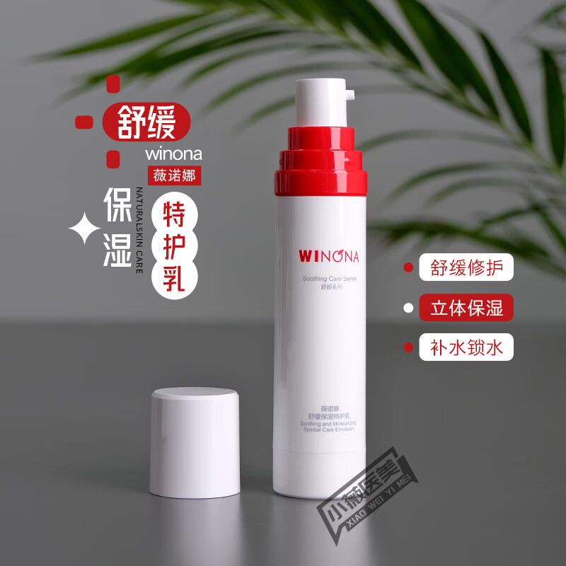 薇诺娜(WINONA)舒缓保湿特护乳60g(特护霜升级)