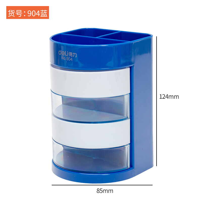 得力(deli)904(蓝色)多功能笔筒