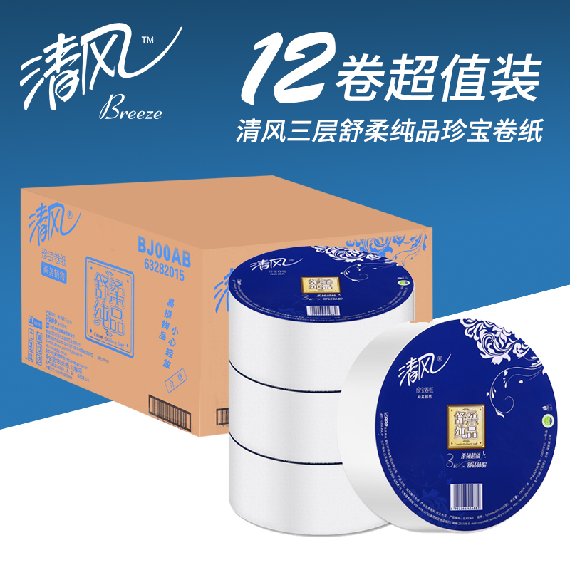 商用-清风 BJ00AB三层平纹珍宝大卷纸 180米(3层) - 清风