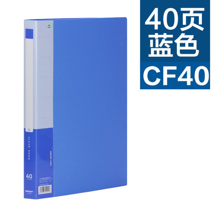金得利(KINARY)CF40(蓝)A4优系列资料册
