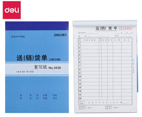 得力(deli)3536无碳复写单据(蓝)87*175mm(本)
