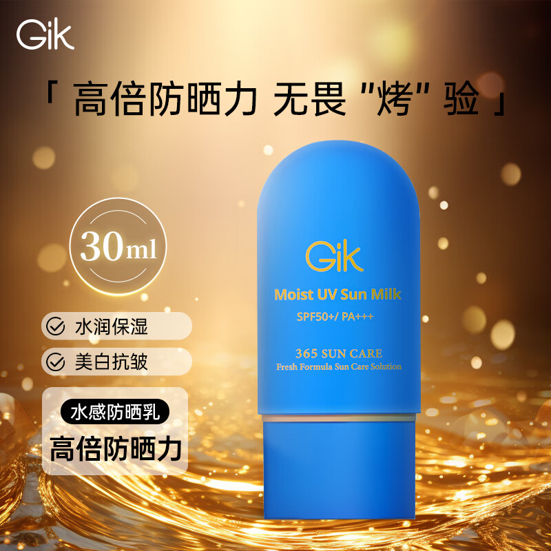 GiK 水感防晒乳30ml - GiK