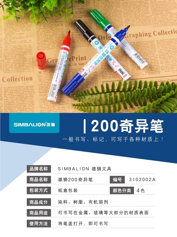雄狮(SIMBALION)#200奇异笔 红色 - 雄狮(SIMBALION)