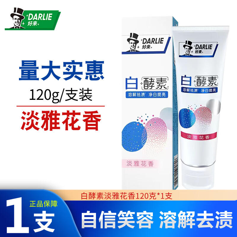 好来(DARLIE)120g白酵素淡雅花香牙膏