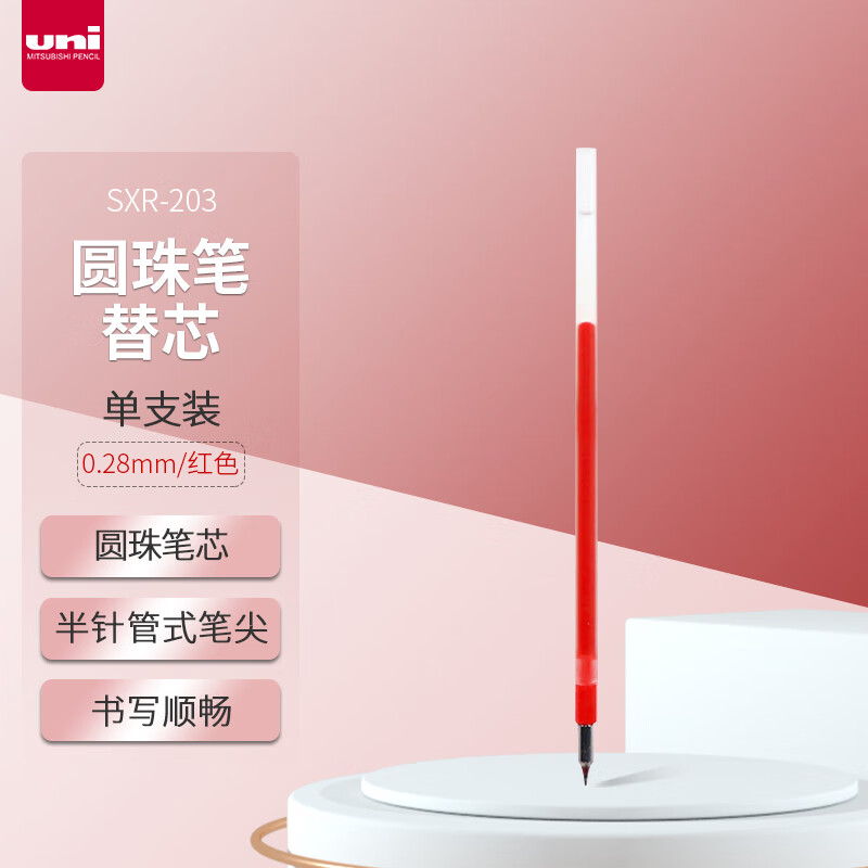 三菱(Uni)SXR-203-28 红色中油笔替芯
