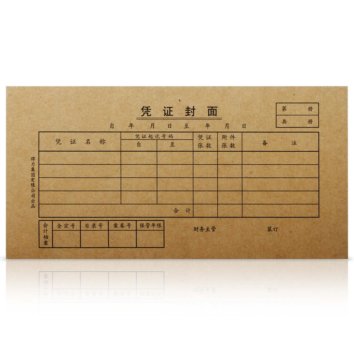 得力(deli)3480凭证封面(小)(棕黄)(25份/包)