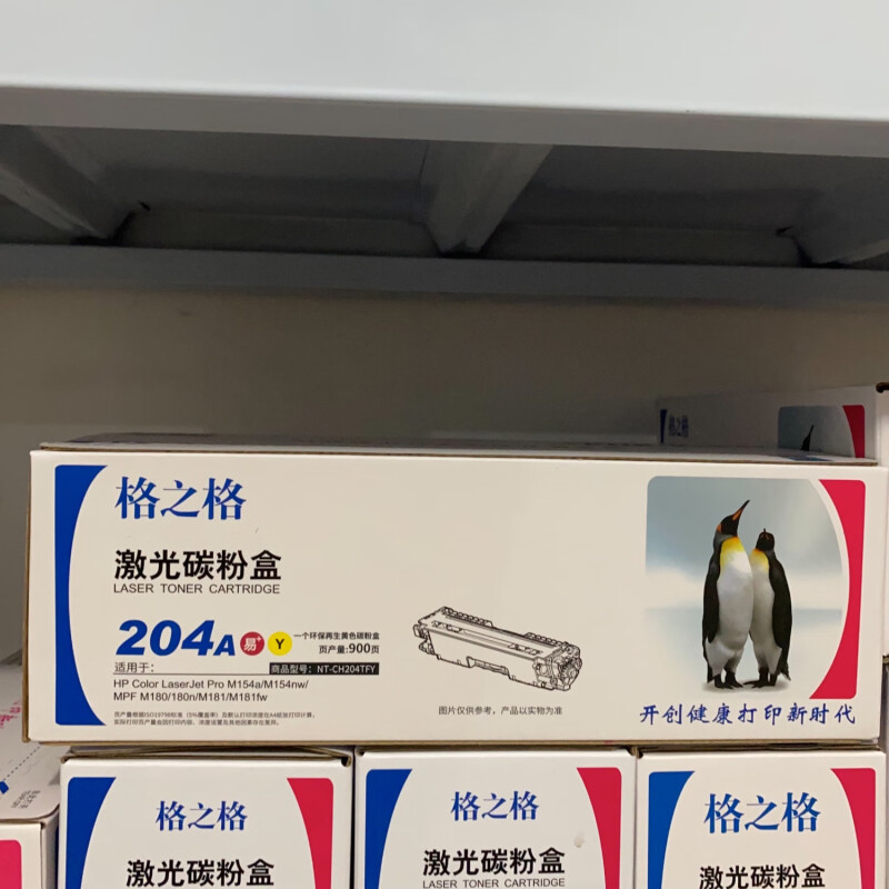 格之格HP硒鼓/CF511/PH204TFC((15/箱)) - 格之格