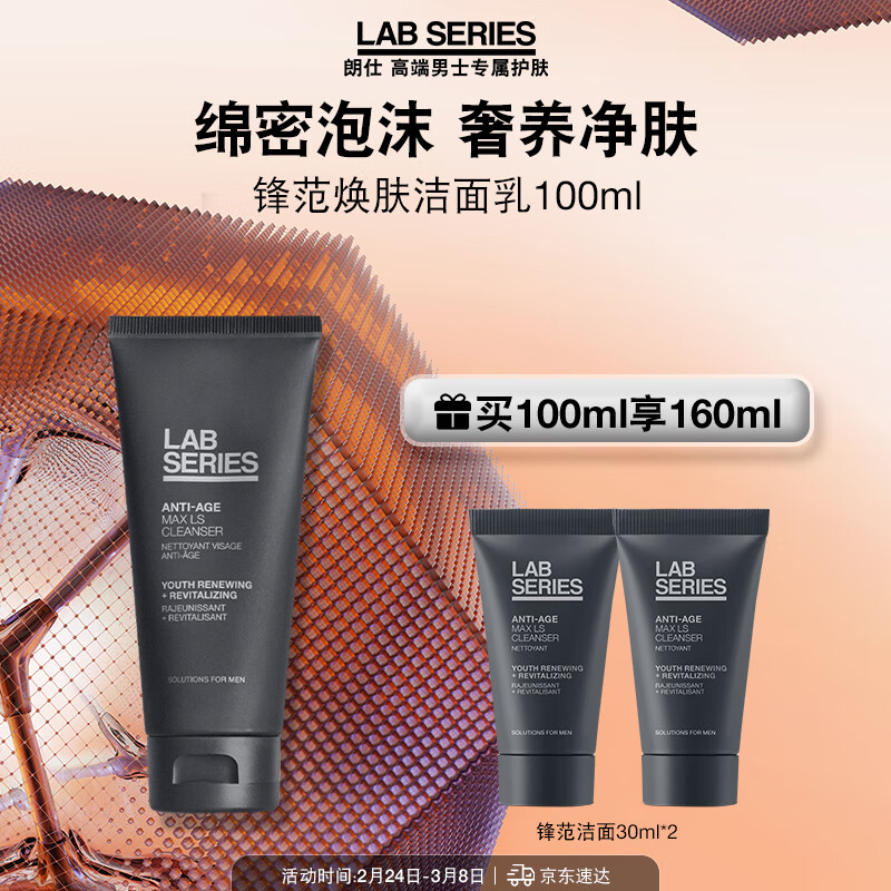 LAB SERIES朗仕 锋范焕肤洁面乳100ml - LAB+SERIES朗仕