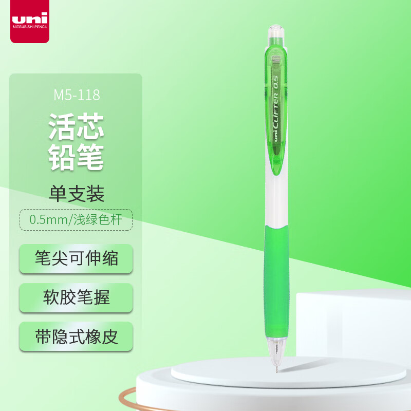 三菱(Uni)M5-118 浅绿自动铅笔 - 三菱(Uni)