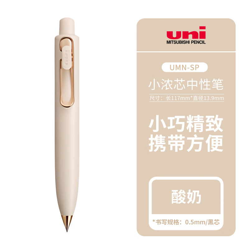 三菱(Uni)UMN-SPG-05 .46小浓芯小胖-酸奶(玫瑰金)中性笔 - 三菱(Uni)