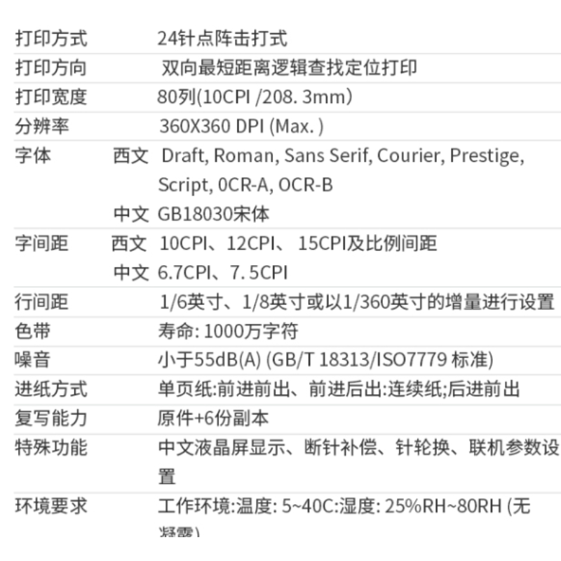 映美(Jolimark)针式打印机/LQ-600K+(行业/82列滚筒)