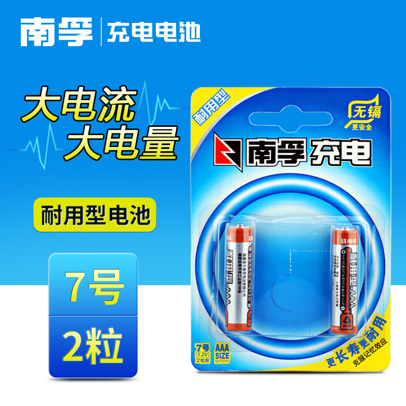 南孚(NANFU)AAA-2B耐用性7号电池