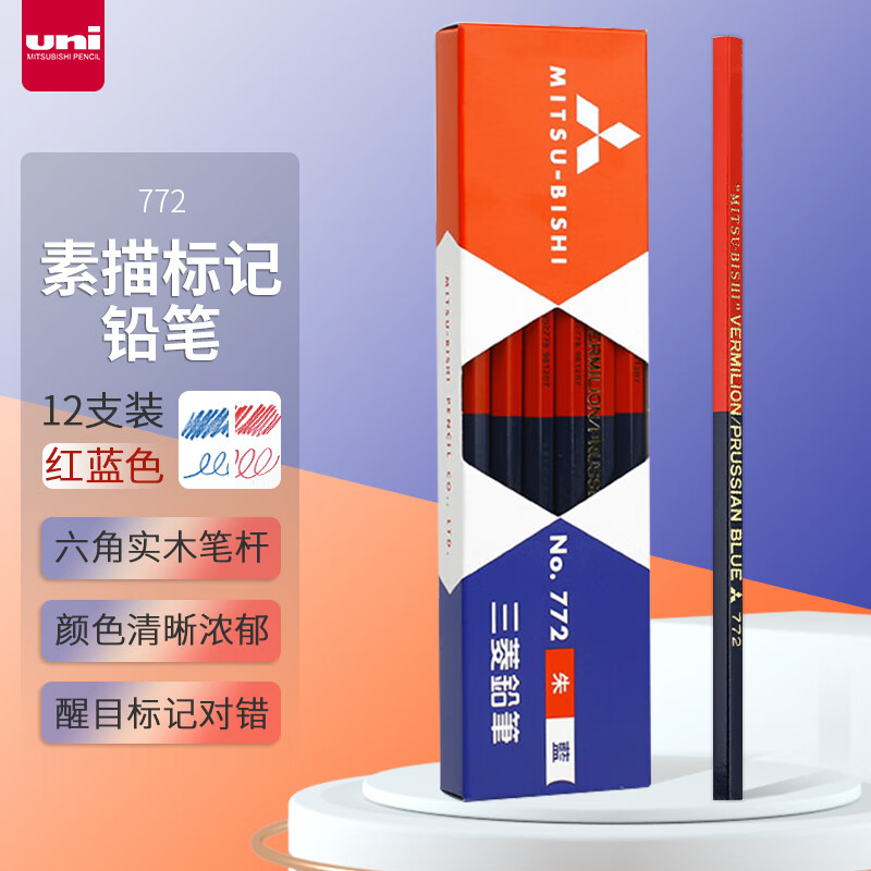 三菱(Uni)772朱蓝铅笔学用铅笔