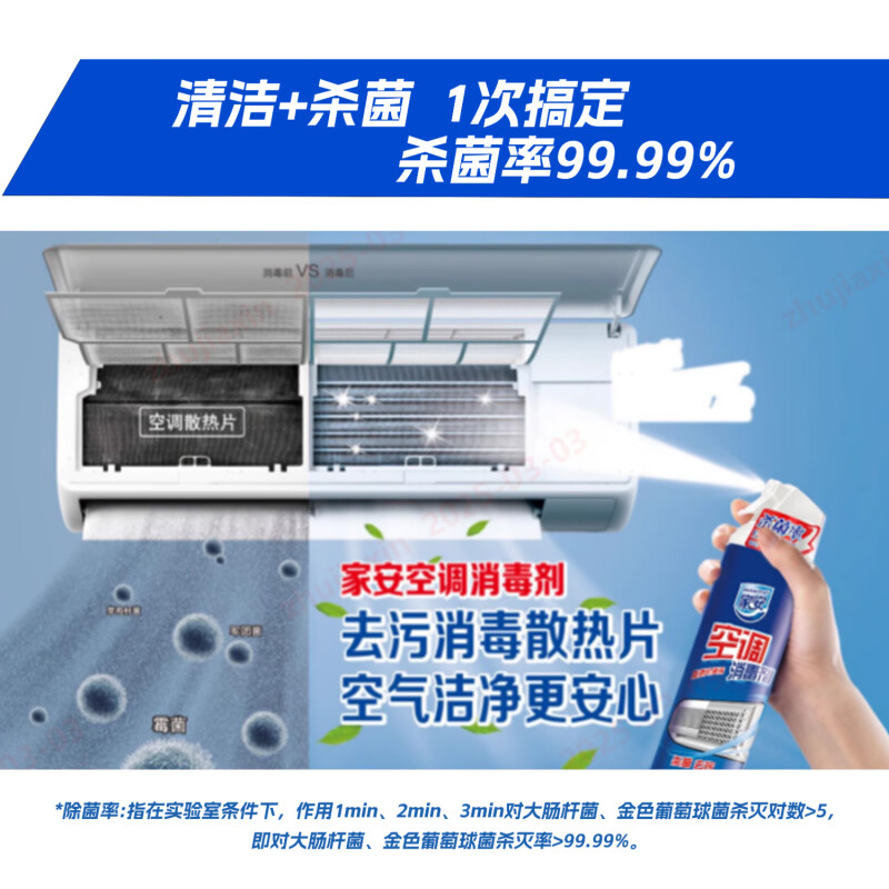 家安(HomeAegis)空调除菌清洁剂初夏紫藤(挂机)360ml