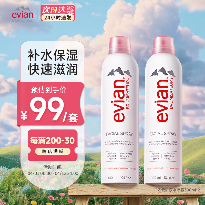 依云(evian)矿泉水喷雾300ML