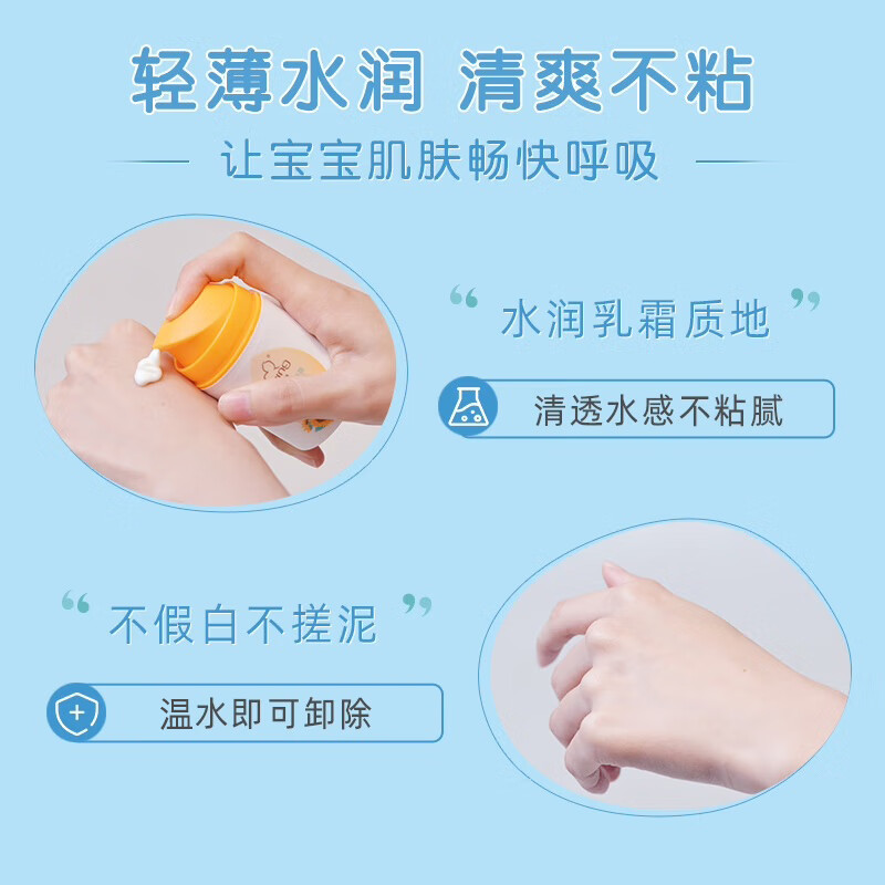 启初(GIVING)45g婴儿水感防晒露(SPF20 PA+)