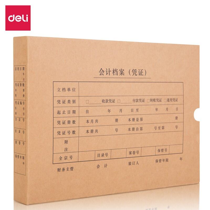 得力(deli)22015A4通用凭证装订盒(混)(5个/袋)
