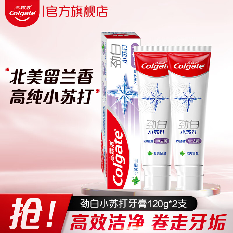 高露洁(Colgate)120g劲白亮白小苏打牙膏