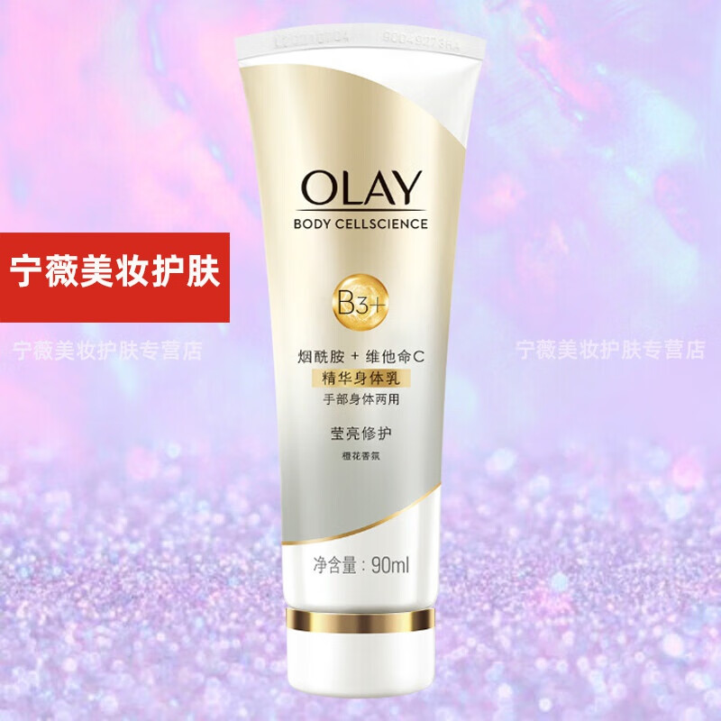 玉兰油(OLAY)90ml精华身体乳莹亮修护 - 宝洁-玉兰油(OLAY)