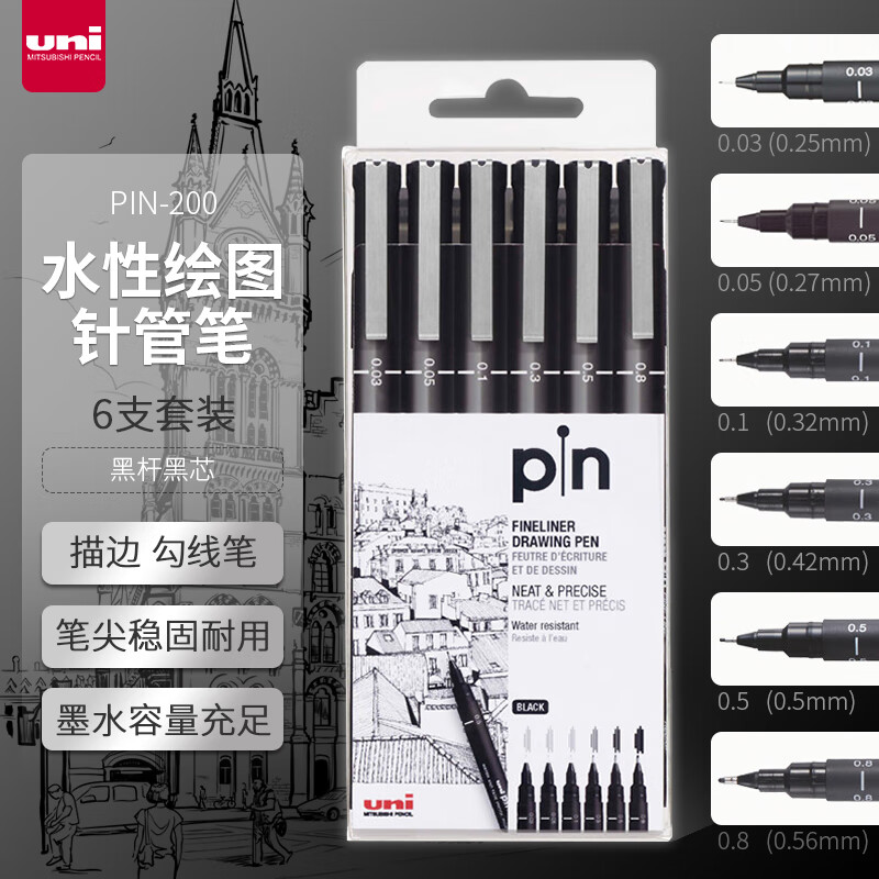 三菱(Uni)PIN-200(S) 黑色 6P针管笔/勾线笔 - 三菱(Uni)