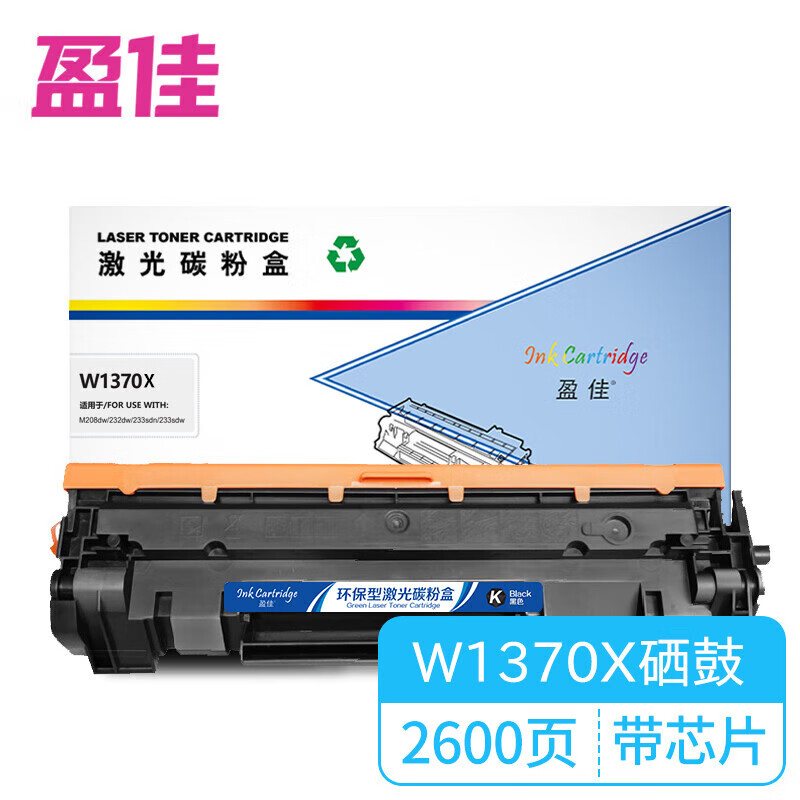 盈佳激光碳粉盒W1370X2600页(黑色)不带芯片 - 盈佳