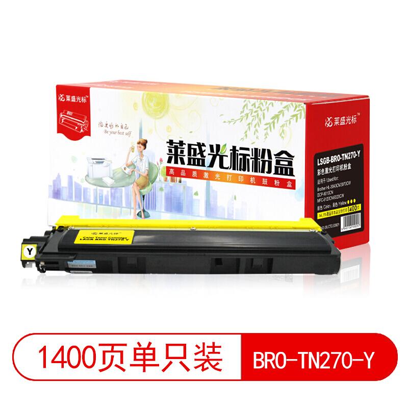 莱盛(Laser)光标LSGB-BRO-TN270-Y(黄色)粉盒