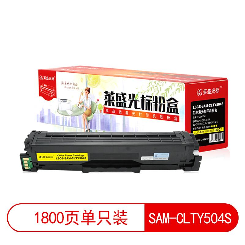 莱盛(Laser)光标LSGB-SAM-CLTY504S(黑色)粉盒