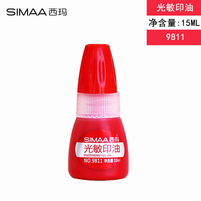 西玛9811(红色)光敏印油10ml/瓶 - 西玛(SIMAA)