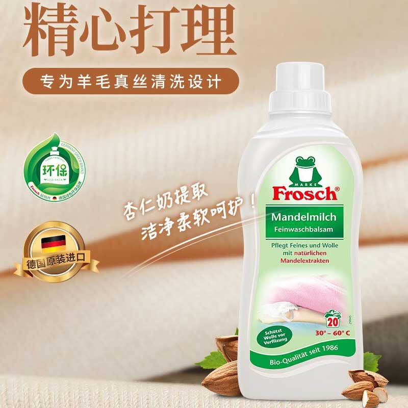 Frosch福纳丝 环保固色洗衣液750ml - Frosch福纳丝
