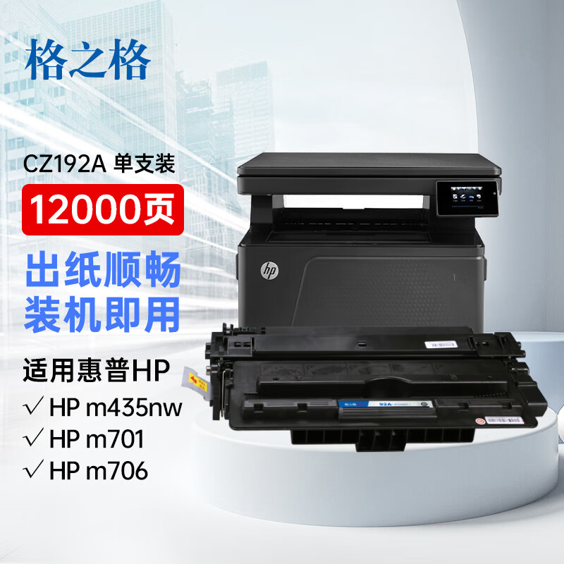 格之格HP硒鼓/CZ192A((6/箱)) - 格之格