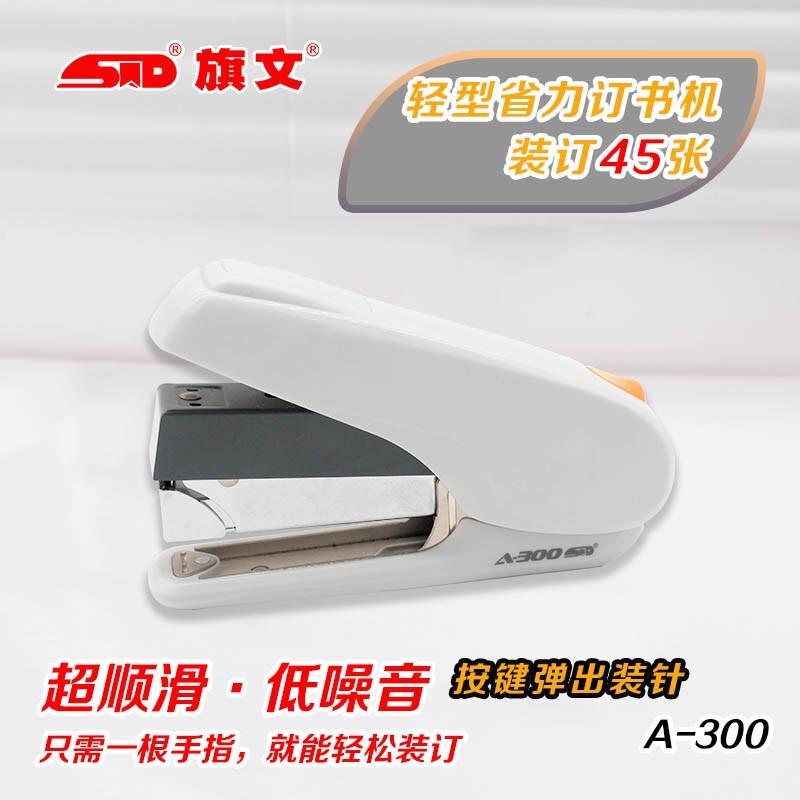旗文(STD)A-300按键式轻型加厚省力订书机(黑/灰色)