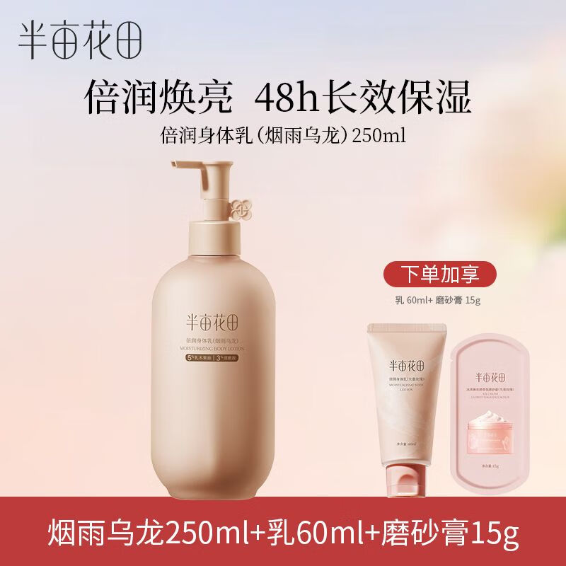半亩花田 倍润身体乳(失重玫瑰)60ml - 半亩花田(Little+Dream+Garden)