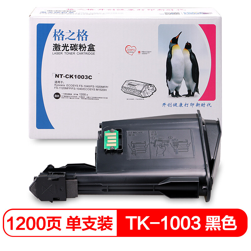 格之格NT-CK1003C(黑色)标准版硒鼓 - 格之格