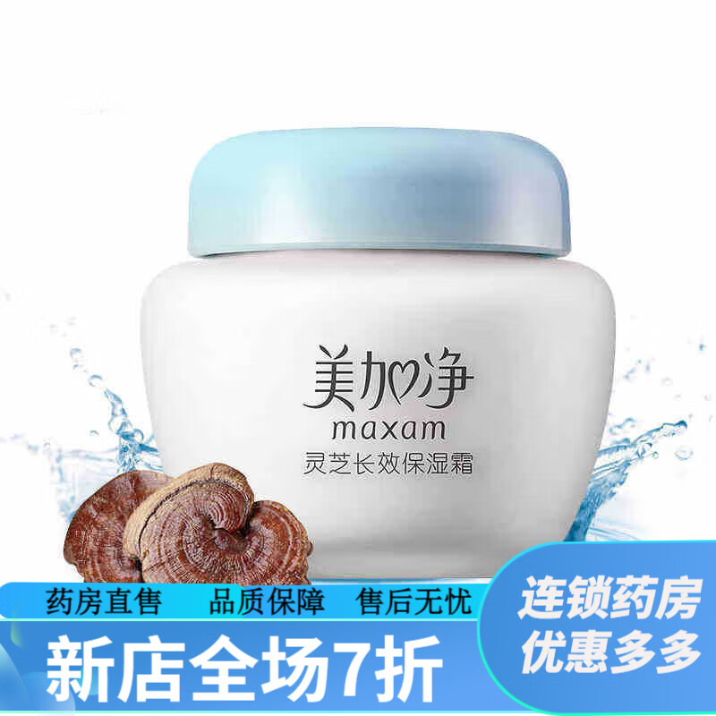美加净(MAXAM)80g灵芝长效保湿霜