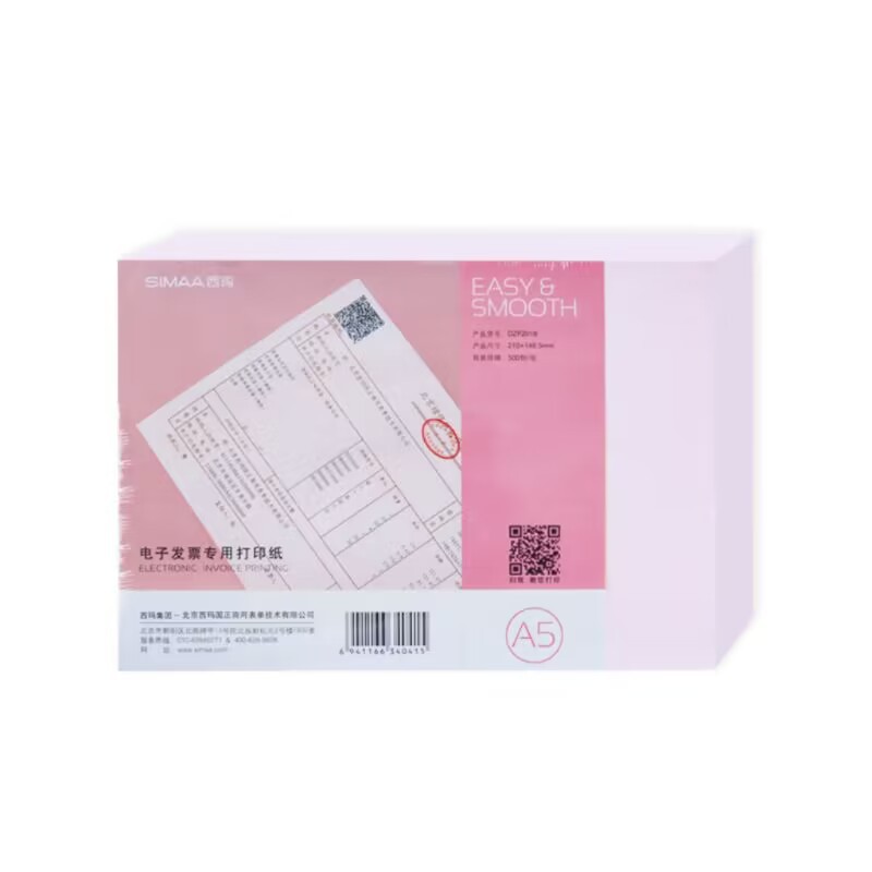 西玛DZP201B电子发票专用打印纸(A5) - 西玛(SIMAA)