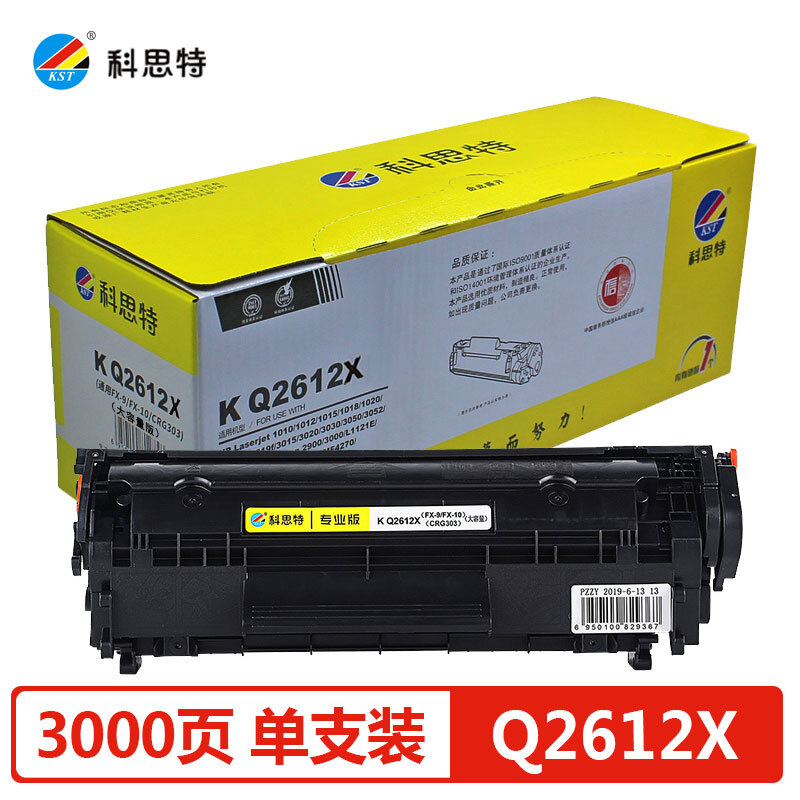 科思特(KST)Q2612X/FX-9/FX-10/CRG303(大容量版)(黑色)硒鼓 - 科思特(KST)
