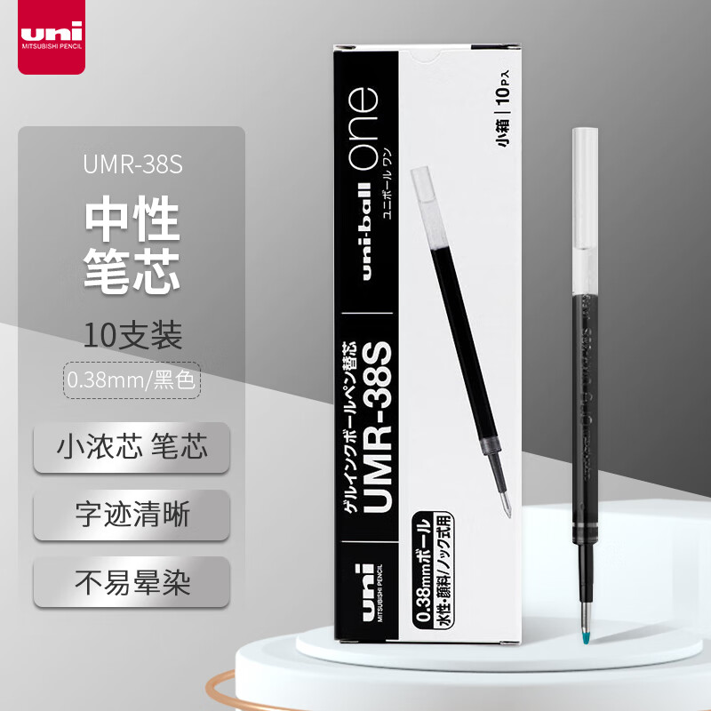 三菱(Uni)UMR-38S 黑色中性笔替芯
