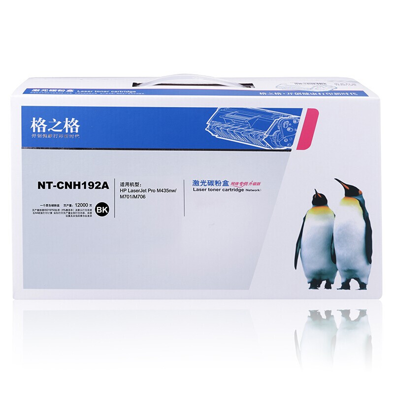 格之格NT-CH192A(黑色)标准版硒鼓 - 格之格