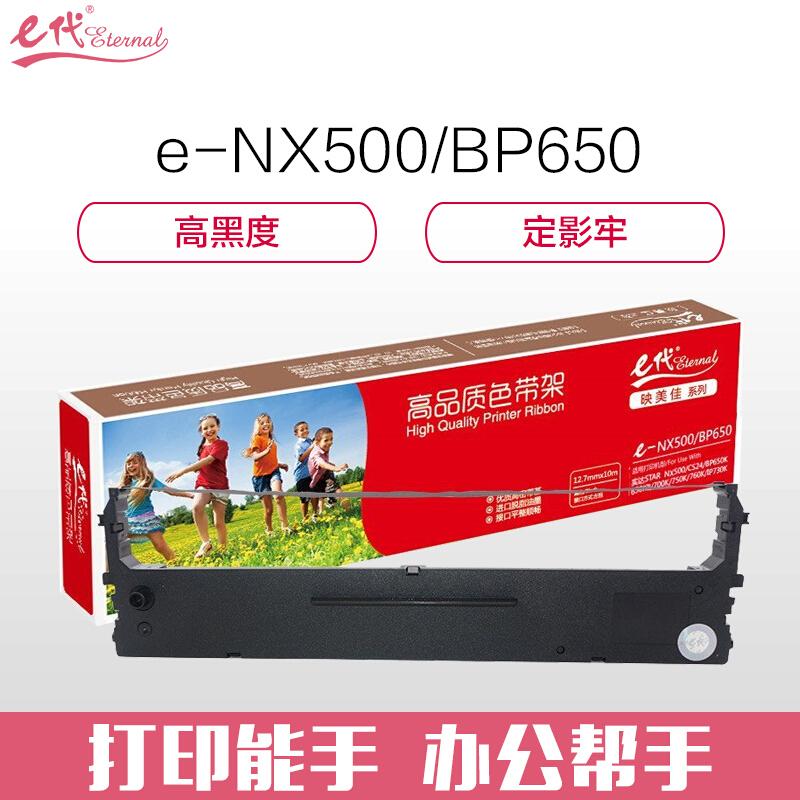 e代经典NX500/BP650(黑色)色带架 - e代经典