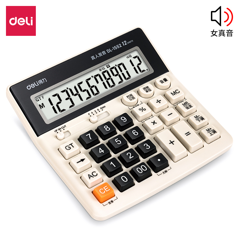 得力(deli)1552(白色)语音计算器
