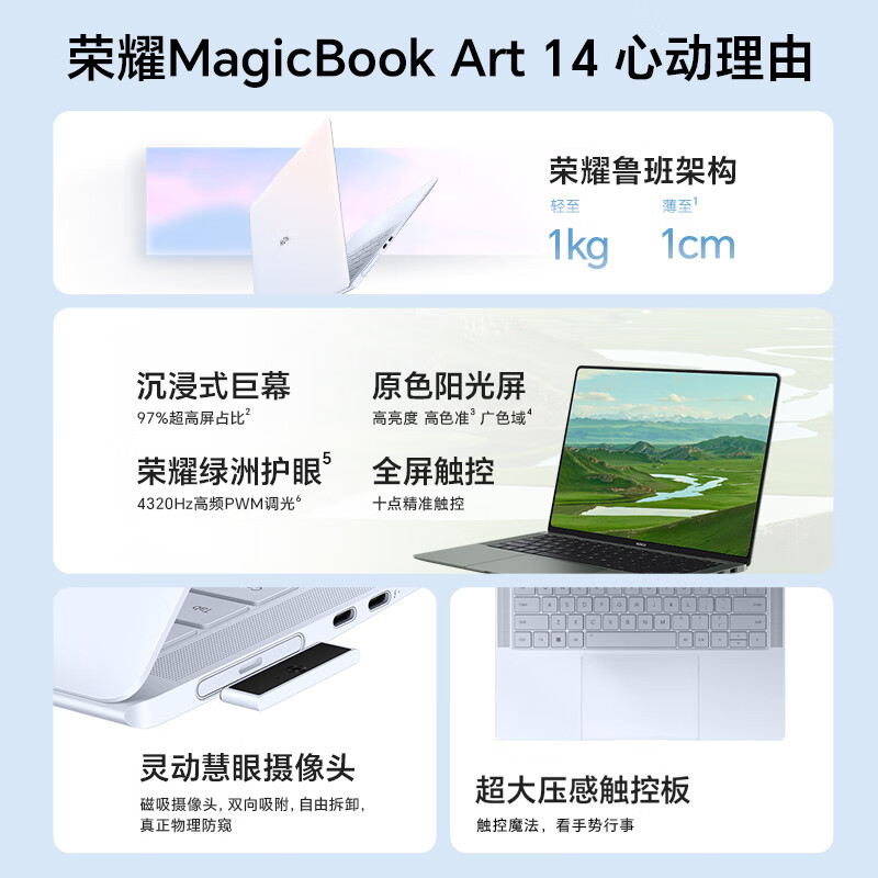 荣耀MagicBook Art 14 Ultra7 32GB - 荣耀