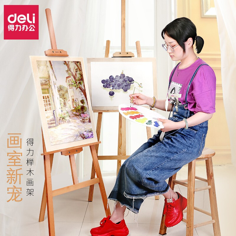 得力(deli)73879(混色)木质画架