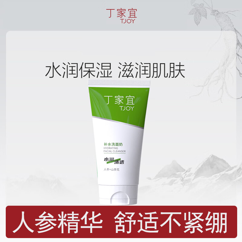 丁家宜(TJOY)补水洗面奶120g