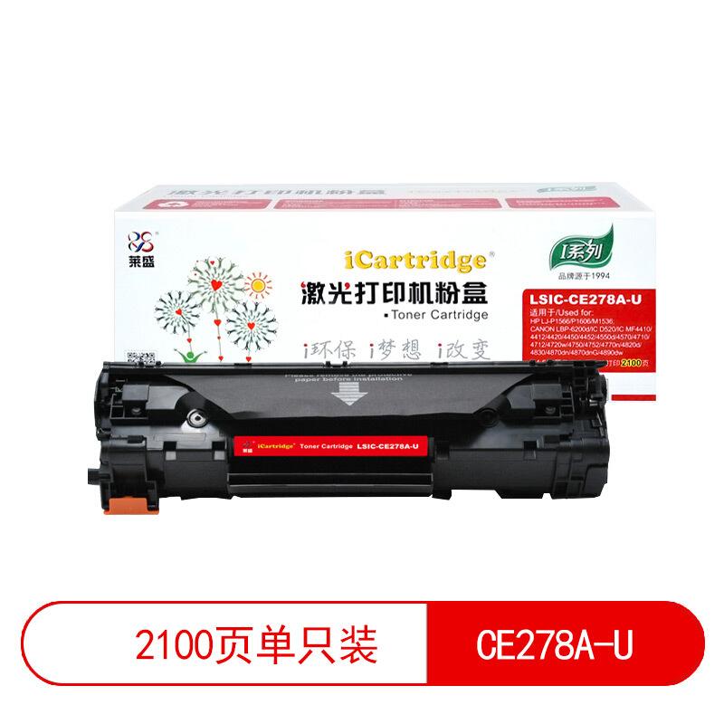 莱盛(Laser)iCartridgeLSIC-CE278A-U(黑色)粉盒