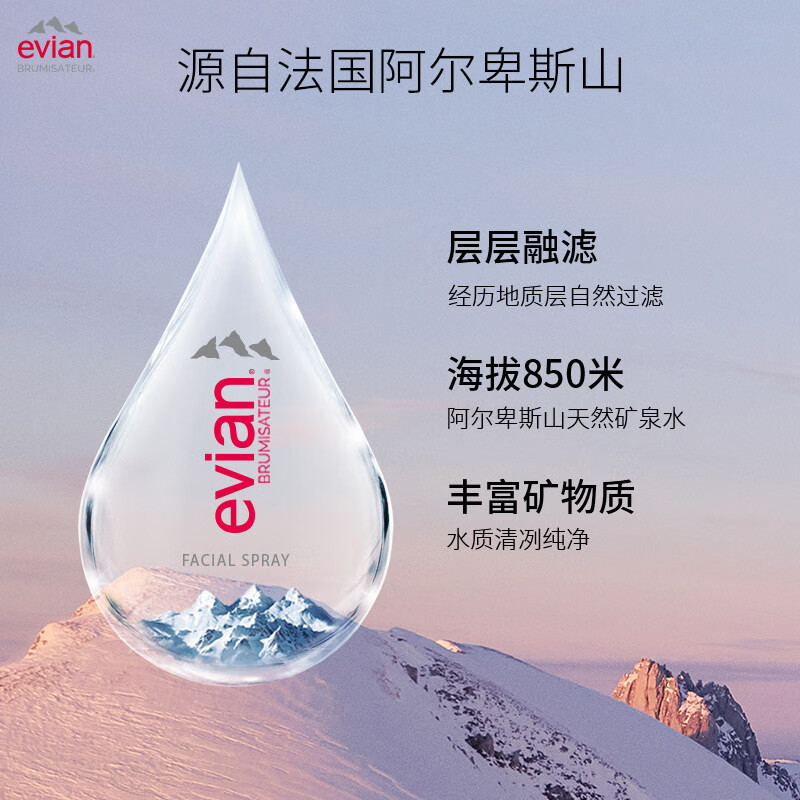 依云(evian)矿泉水喷雾150ml