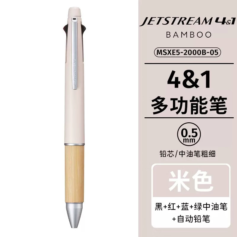 三菱(Uni)MSXE5-2000B-05 .45米色多功能中油笔 - 三菱(Uni)