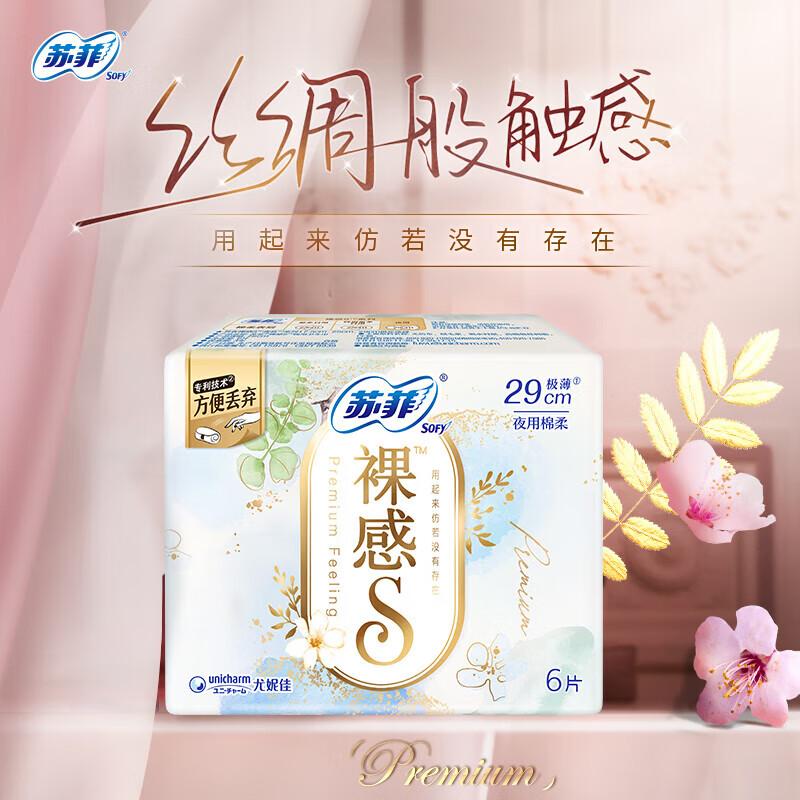 苏菲(Sofy)6p裸感S(夜)卫生巾29cm - 苏菲(Sofy)