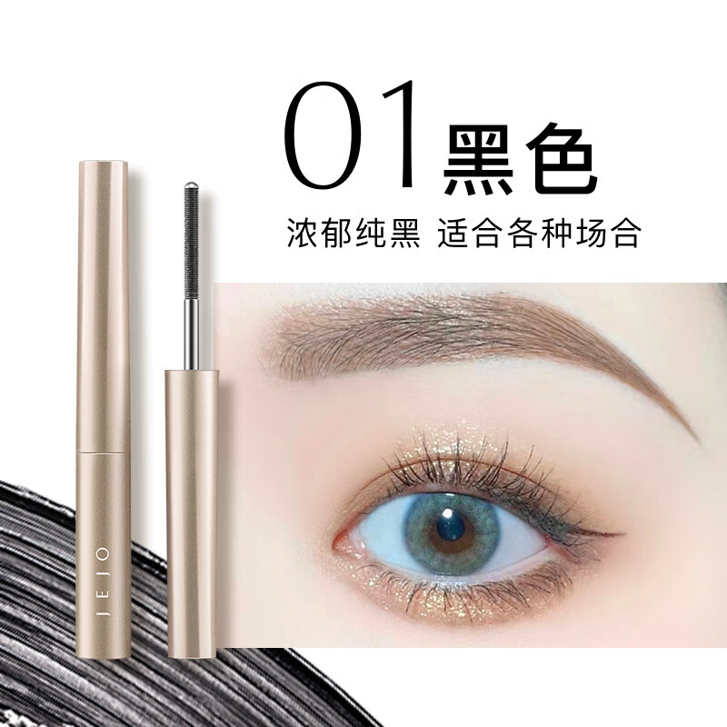 姬玖(JEJO)瞬采纤翘睫毛膏黑色[01]/2.3g