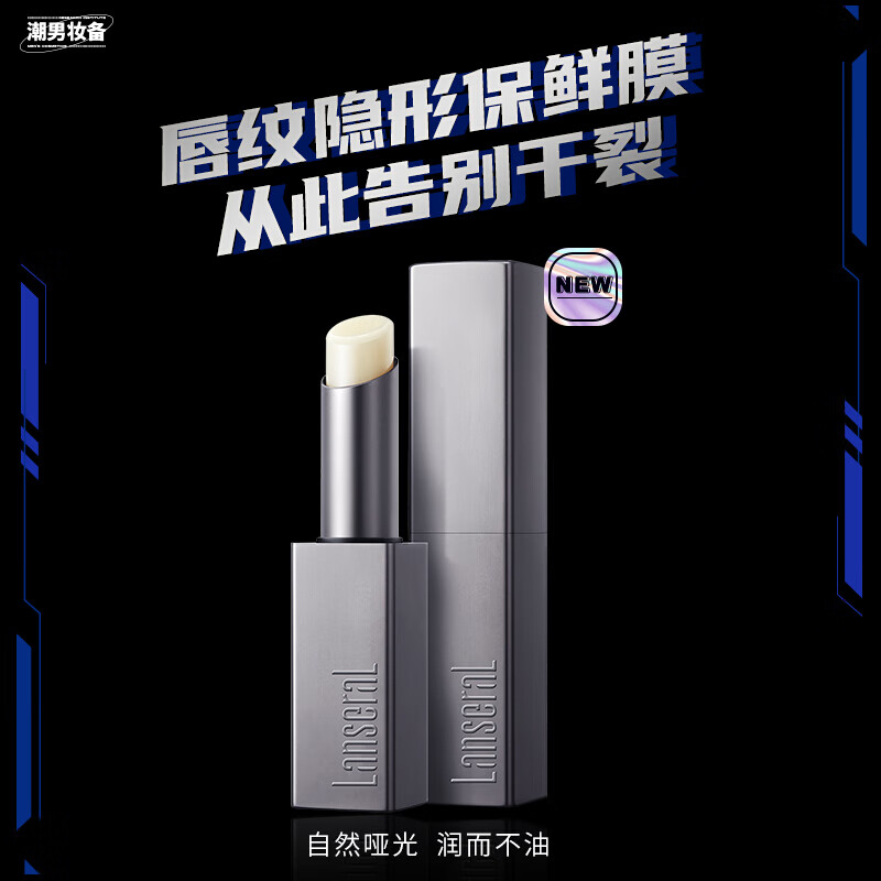 蓝系(Lanseral)滋养润唇膏3.0g - 蓝系(Lanseral)