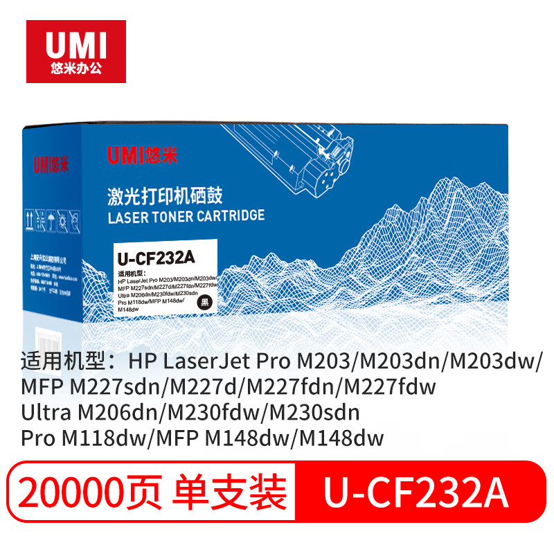 悠米(UMI)U-CF232A标准版硒鼓单支装 - 悠米(UMI)